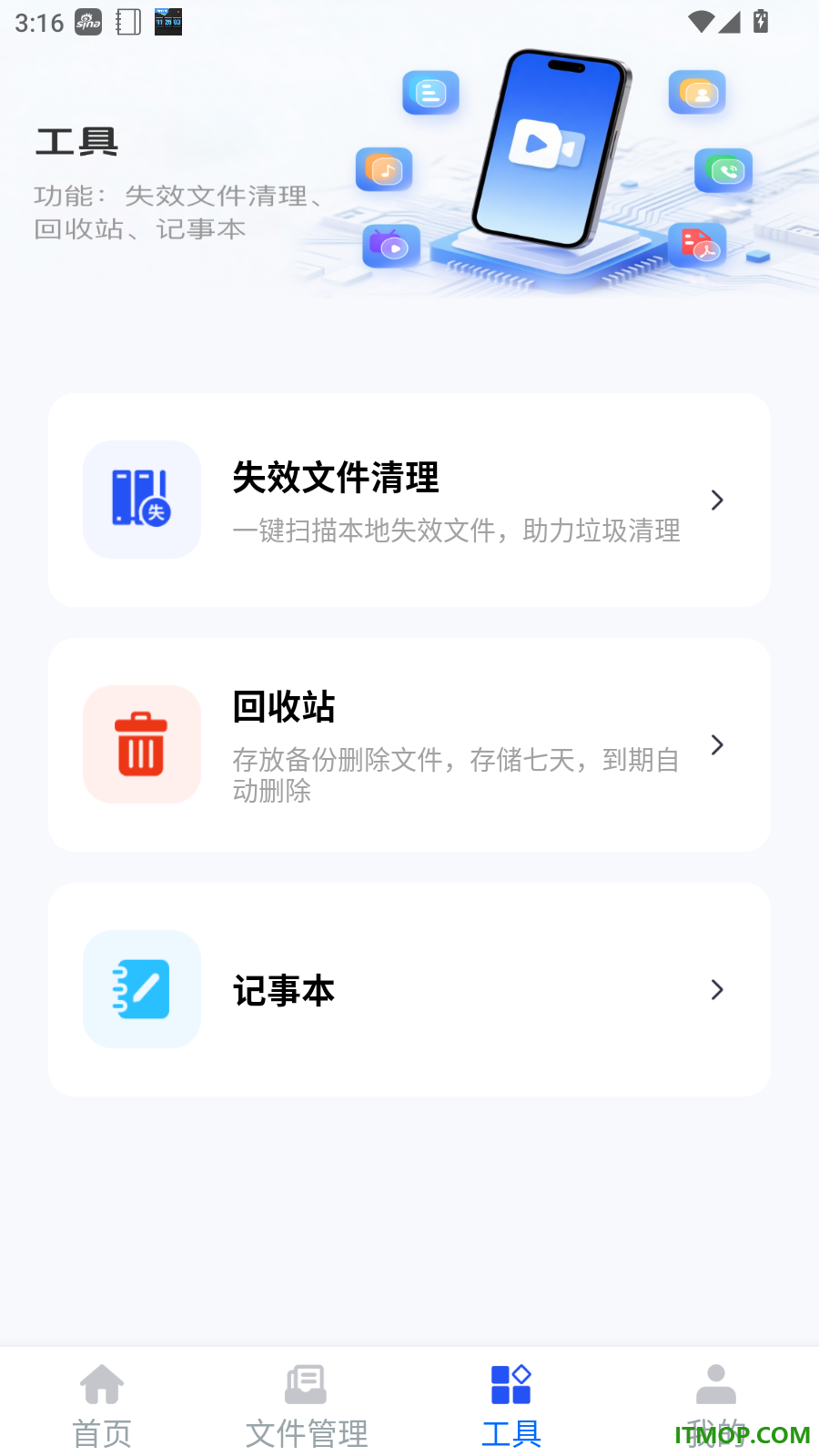 微记录手机备份通免费版