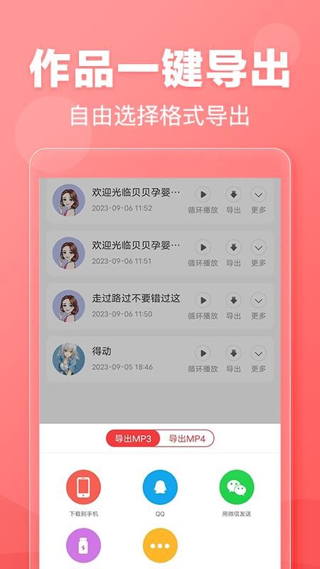 文字转语音app免费版(2)