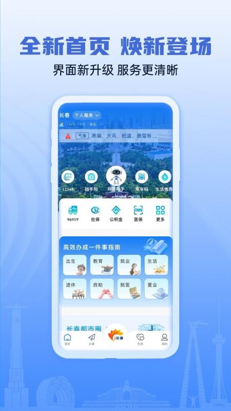 i长春官网版v2.0.15 1