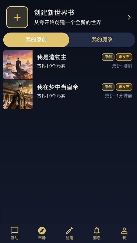 世界书最新版v1.0.6 4