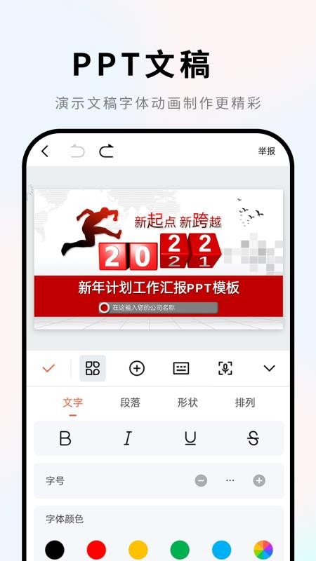 Word文档免费版v2.5.3 4
