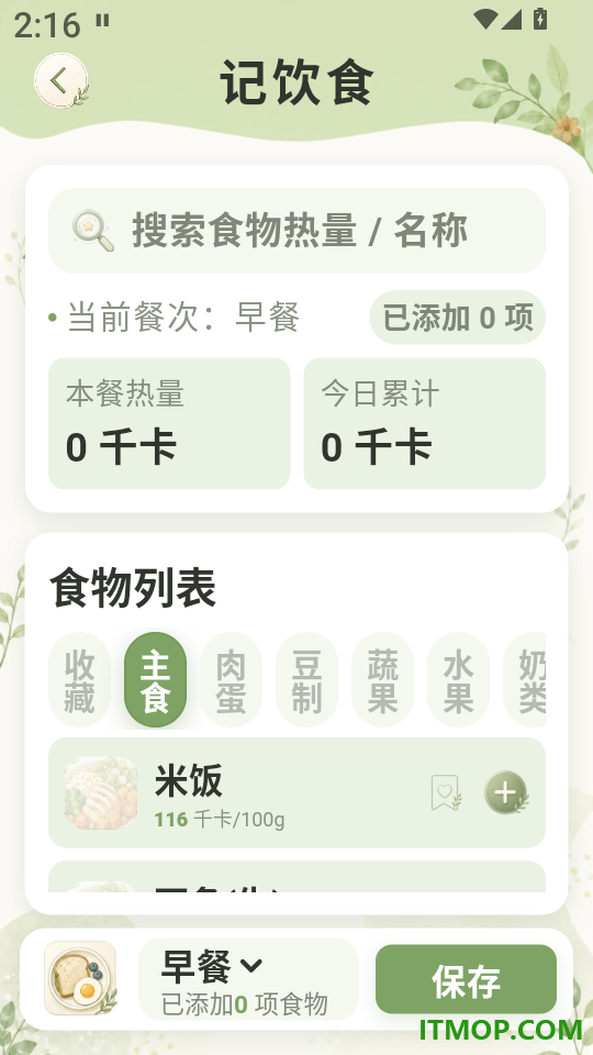 Online体重管理营21天软件
