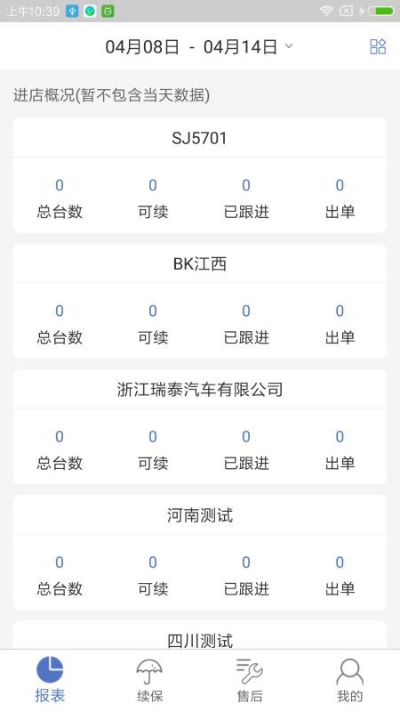 上汽保险一车通保(2)