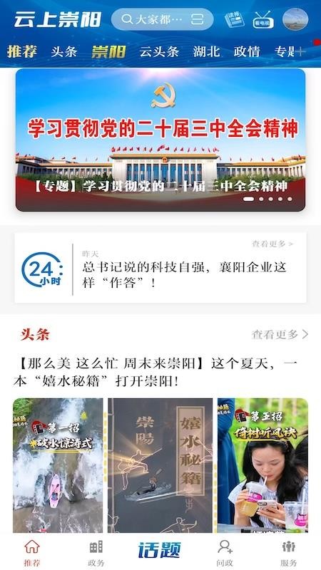 云上崇阳手机版(3)