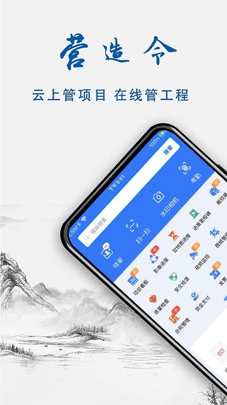 建文营造令appv3.1.26052801 4