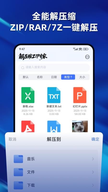 解压缩ZIP专家软件v2.2.0 5