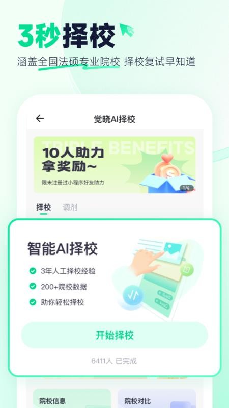 觉晓法硕(3)
