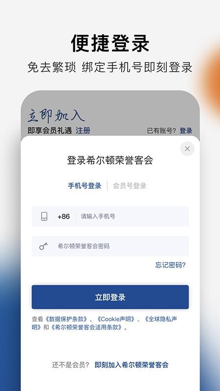 希尔顿荣誉客会会员客户端(Hilton)v2.20.6 2
