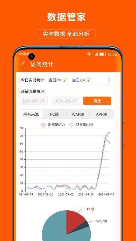 义乌购商户版(1)