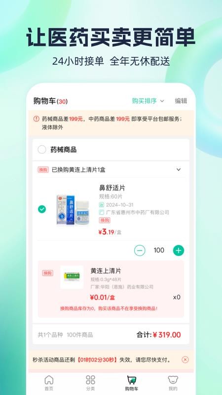 熊猫药药平台v3.9.4.1(2)
