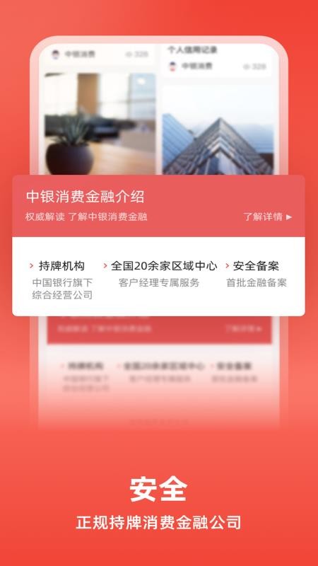 中银消费金融软件(3)