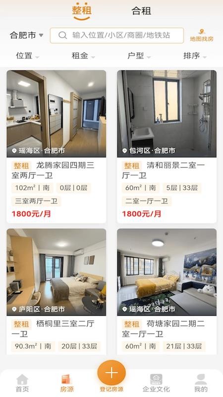 俱欢颜租房最新版v2.0.0 3