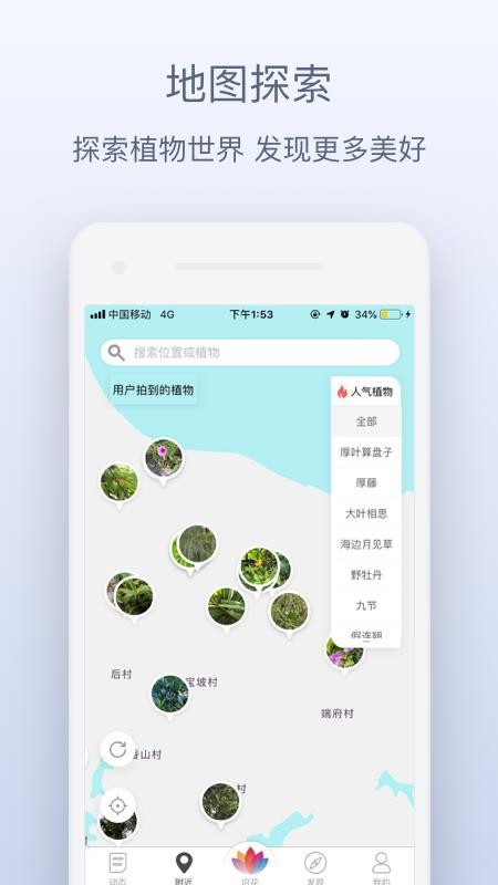 花伴侣识花软件(1)