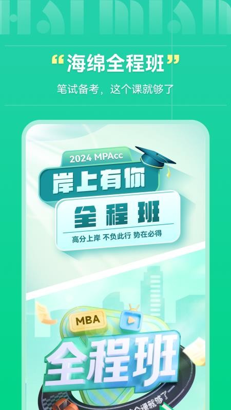 西安海绵mba(1)