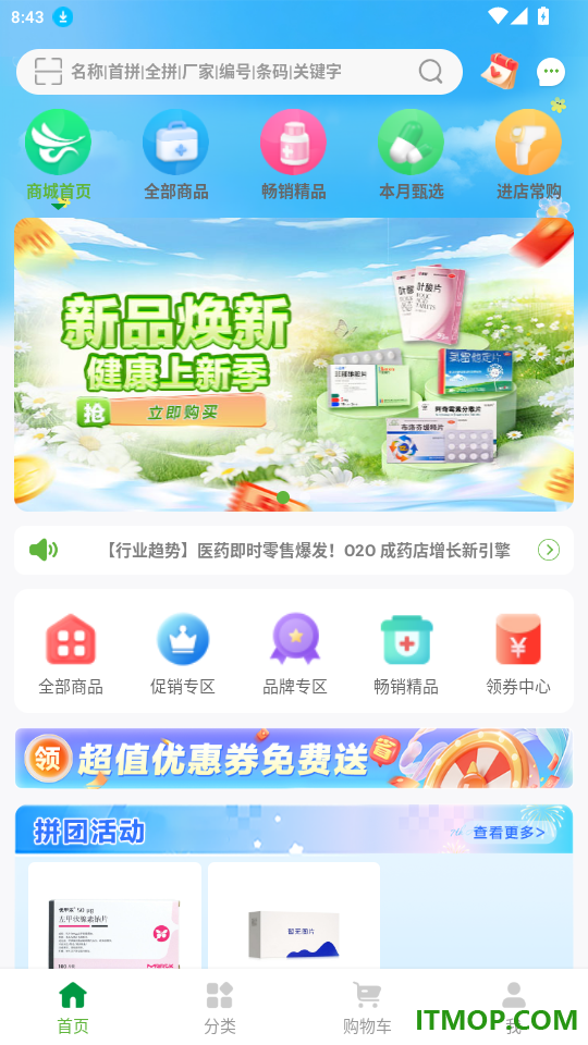 鸿云医药免费版