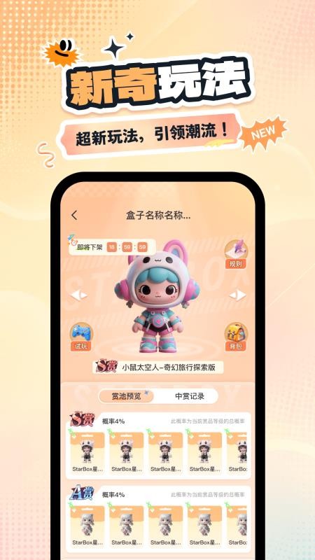 星盒抽盒机手机版v1.0.0 2