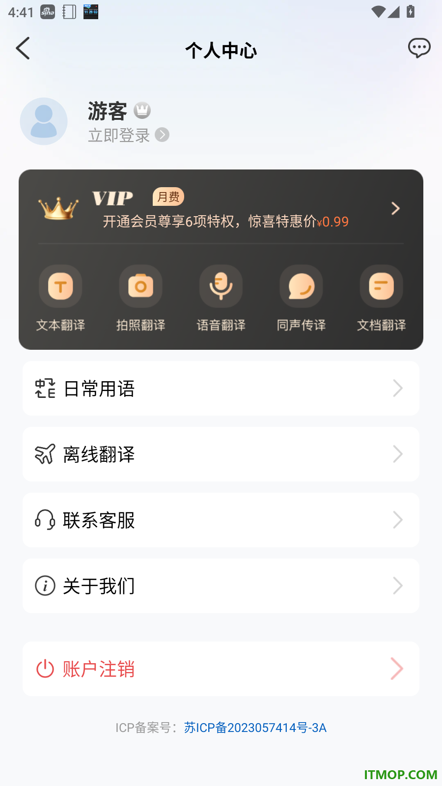 全球翻译官最新版