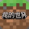 我的世界移动版 v3.8.25.293531