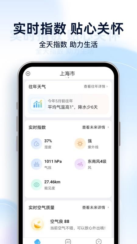 天气预报星免费版v1.4.6(1)