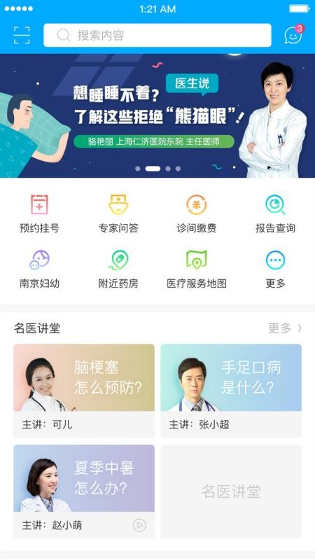 健康南京最新版(2)