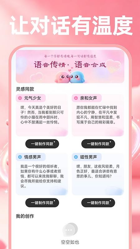 AI虚拟恋人聊天对话免费版v1.0.0 4