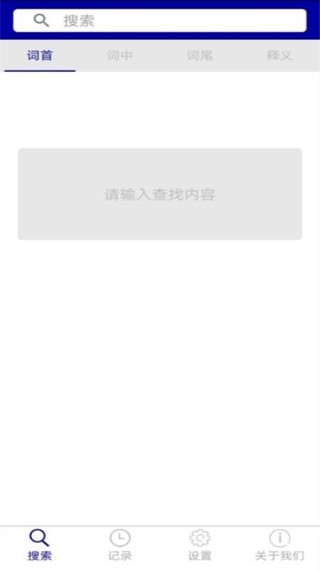 现代藏语对照词典(1)