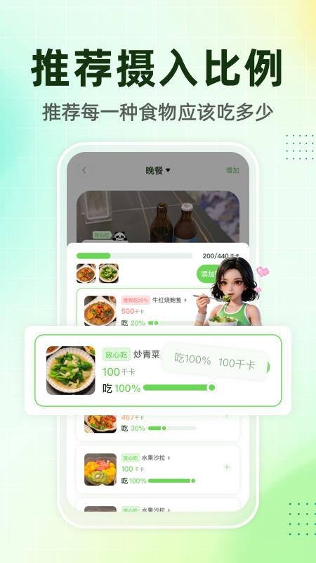 吃多少官方版v2.3.1 3