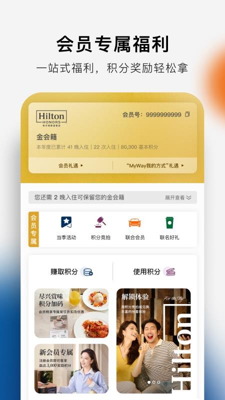 希尔顿荣誉客会会员客户端(Hilton)v2.20.6 4