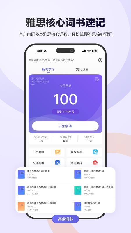 雅思考满分软件(5)