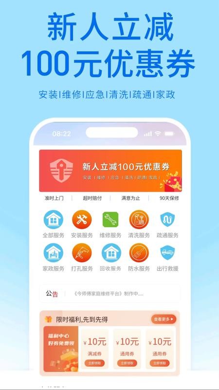 今师傅官网版v2.5.2 3