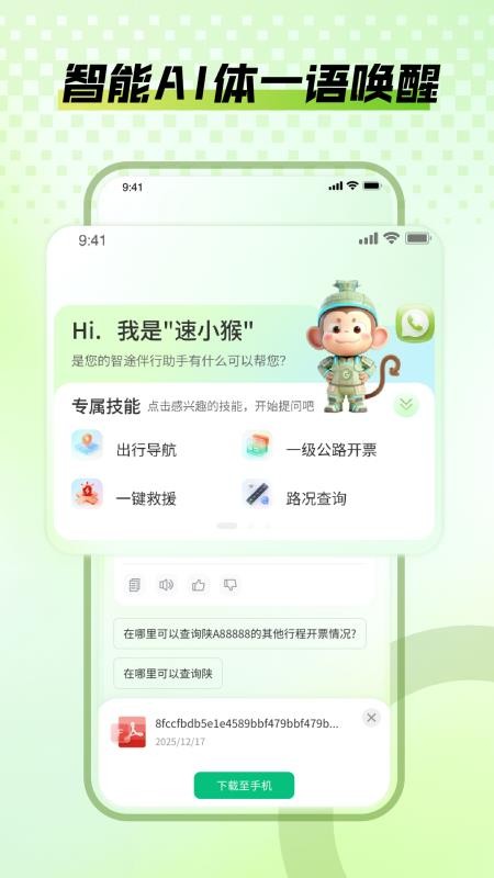 爱上高速最新版v1.0.19 1