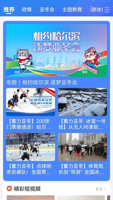 冰城+新闻手机客户端(1)