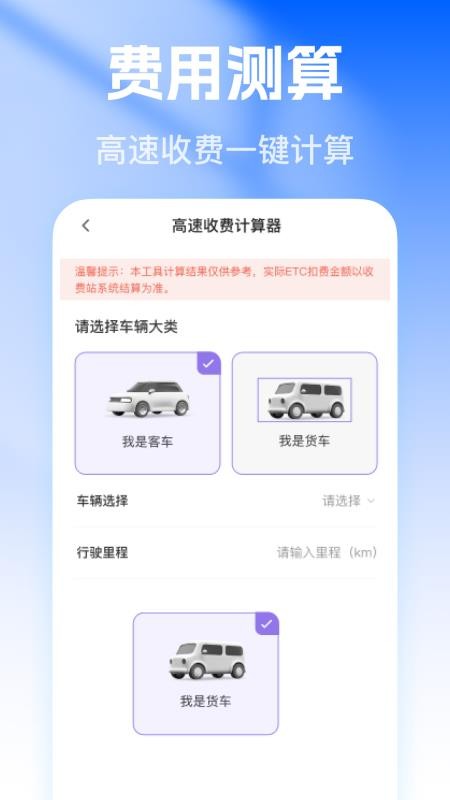 高速ETC出行助手官方版v1.0.2 1