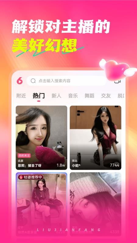 六间房直播最新版本v10.1.7.0519 1