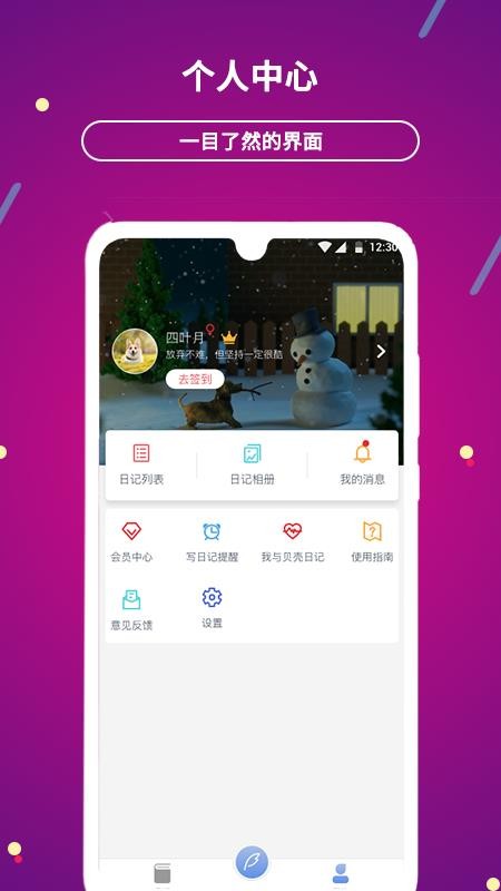 贝壳日记手机版v2.0.72(3)