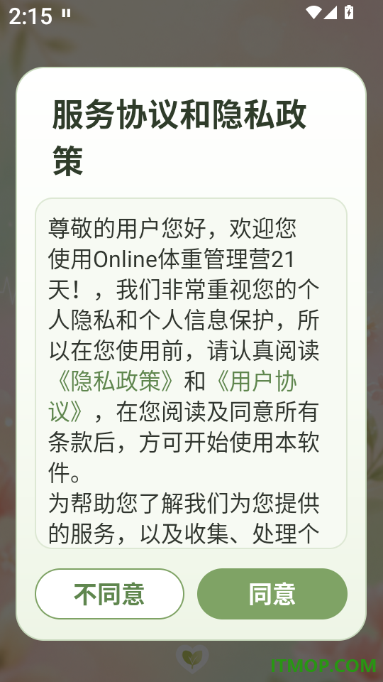 Online体重管理营21天软件