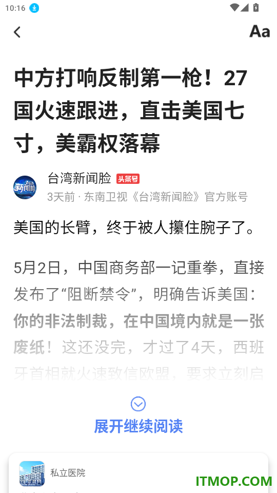 每日快闻免费版
