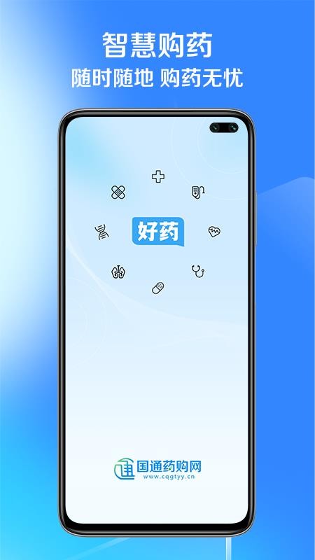 国通药购网官方版v1.4.4 4