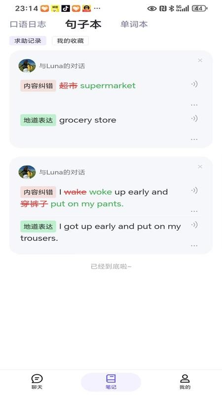 只说英语软件v1.0.5(2)