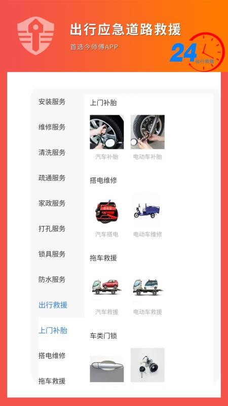 今师傅官网版v2.5.2 1