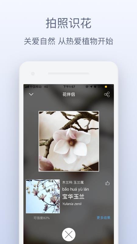 花伴侣识花软件(2)