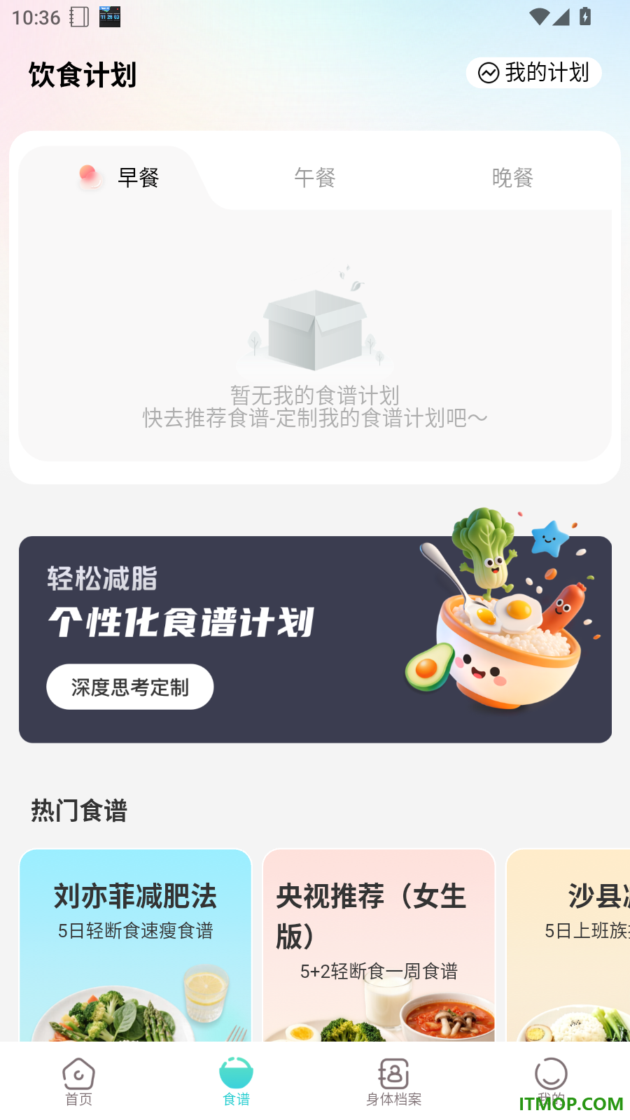 轻食记手机版