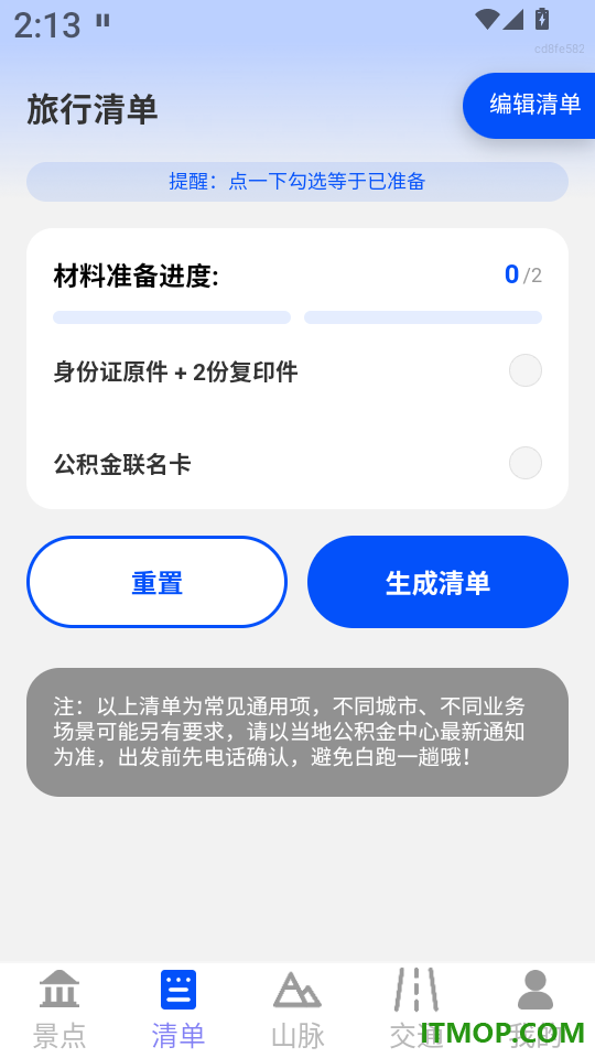 免费手机卫星导航app