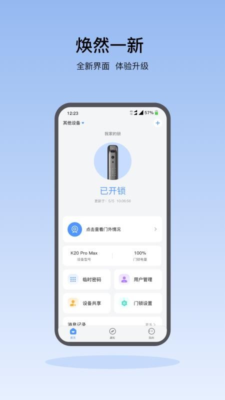 凯迪仕智能锁v6.14.1(1)