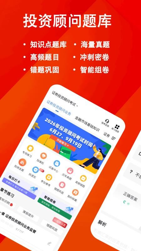证券投资顾问练题狗(2)
