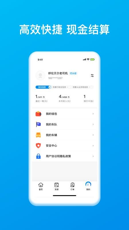 智通三千司机v1.157(1)