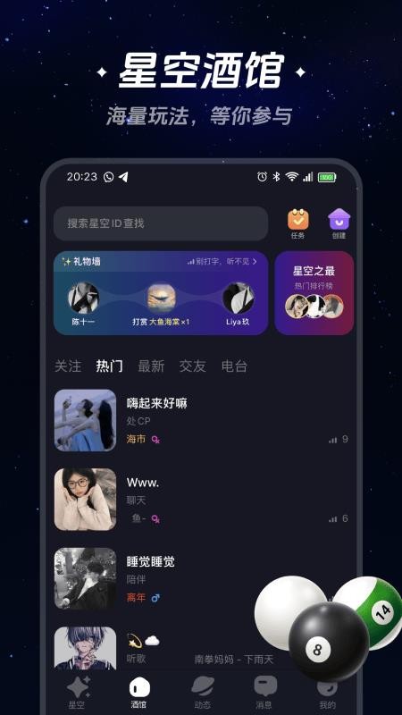 星空之遇appv2.11.18(1)