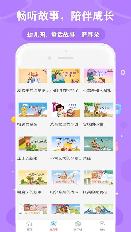 启蒙故事动画片大全(3)