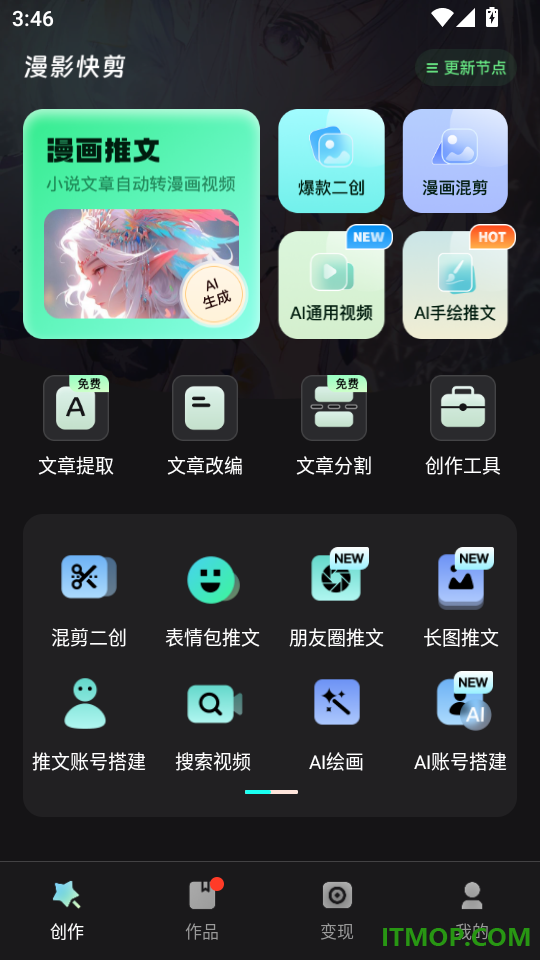 漫影快剪官网版