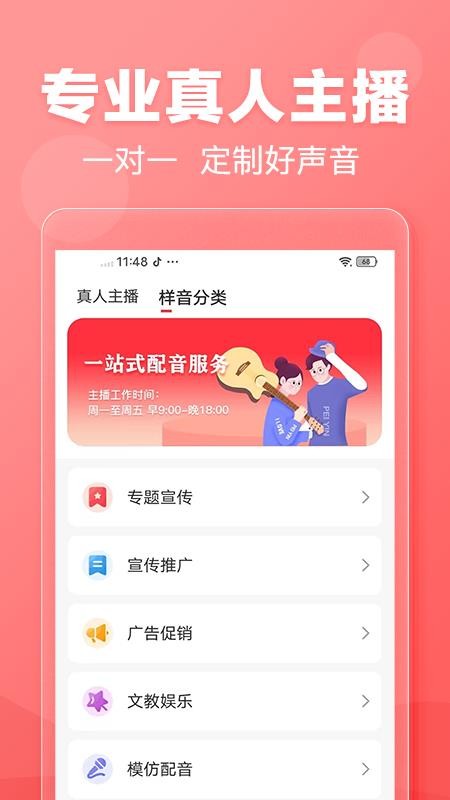 文字转语音app免费版(3)